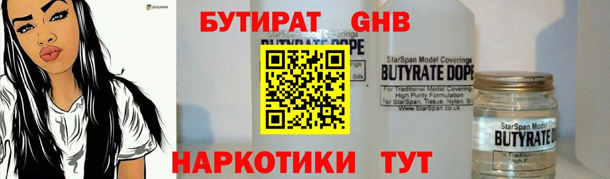 Бутират вода Люберцы