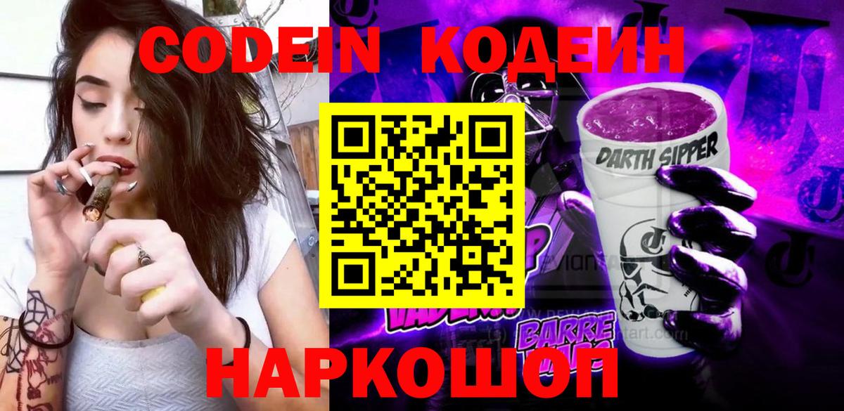 Codein напиток Lean (лин)  Кодеиновый сироп Lean Purple Drank  Люберцы  Вход с VPN 