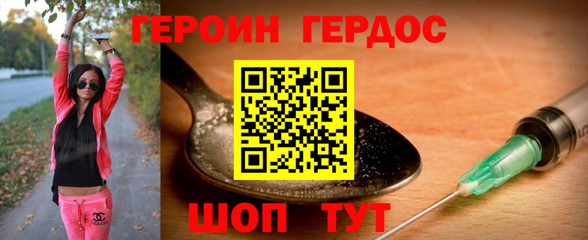 ГЕРОИН Heroin  Вход с VPN  Люберцы 