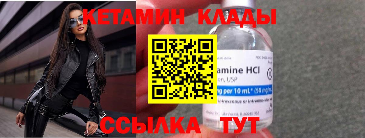 КЕТАМИН ketamine  Вход с VPN  Люберцы 