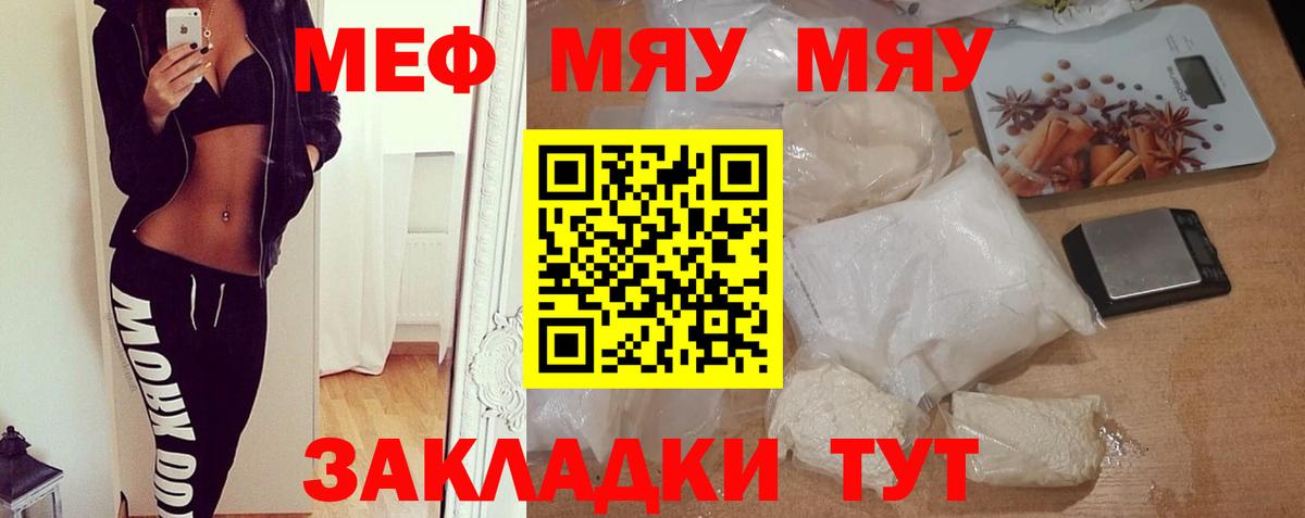 Меф мука Люберцы