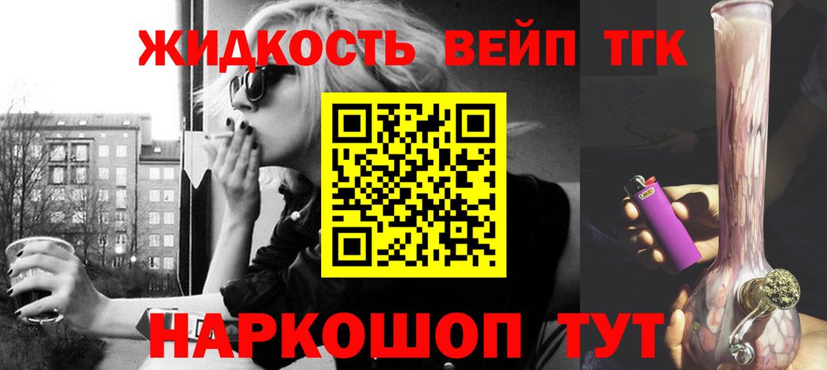 Люберцы  Дистиллят ТГК вейп  цены наркотик  Вход с VPN 